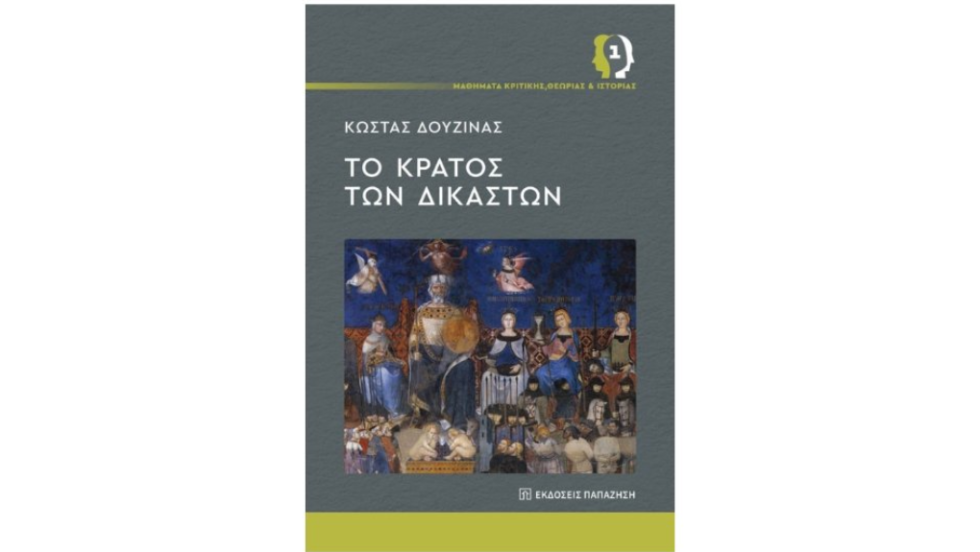 Βιβλιοπαρουσίαση